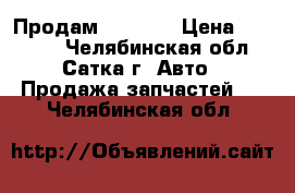 Продам 2 jz-ge › Цена ­ 75 000 - Челябинская обл., Сатка г. Авто » Продажа запчастей   . Челябинская обл.